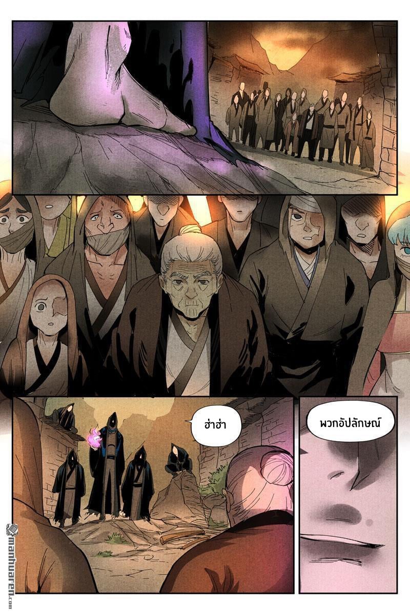Song of Taoists and Fairies ตอนที่ 27 หน้า 8