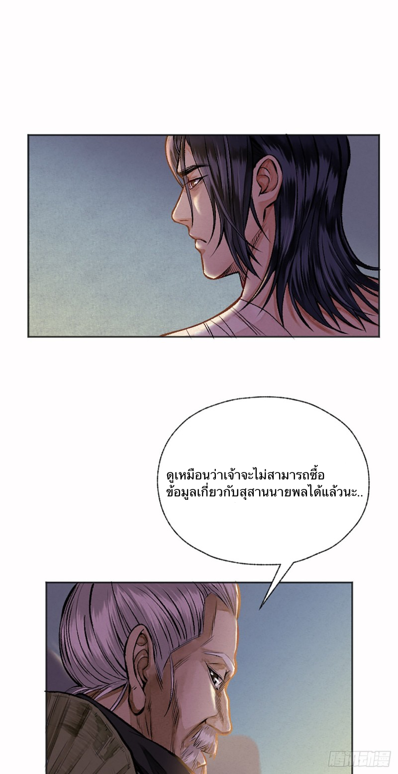 นักล่าปีศาจมือฉกรรจ์ ตอนที่ 13 หน้า 23