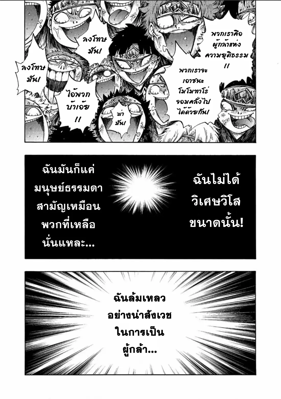 Tales Of Destruction ตอนที่ 4 หน้า 19