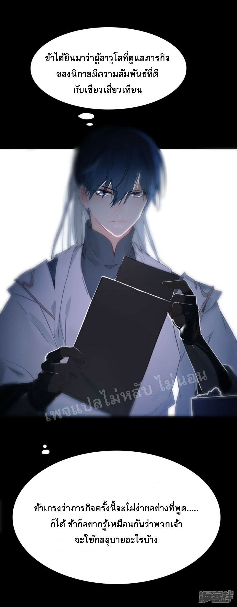 |.การเกิดใหม่ของจักรพรรดิมังกร ตอนที่ 17 หน้า 4