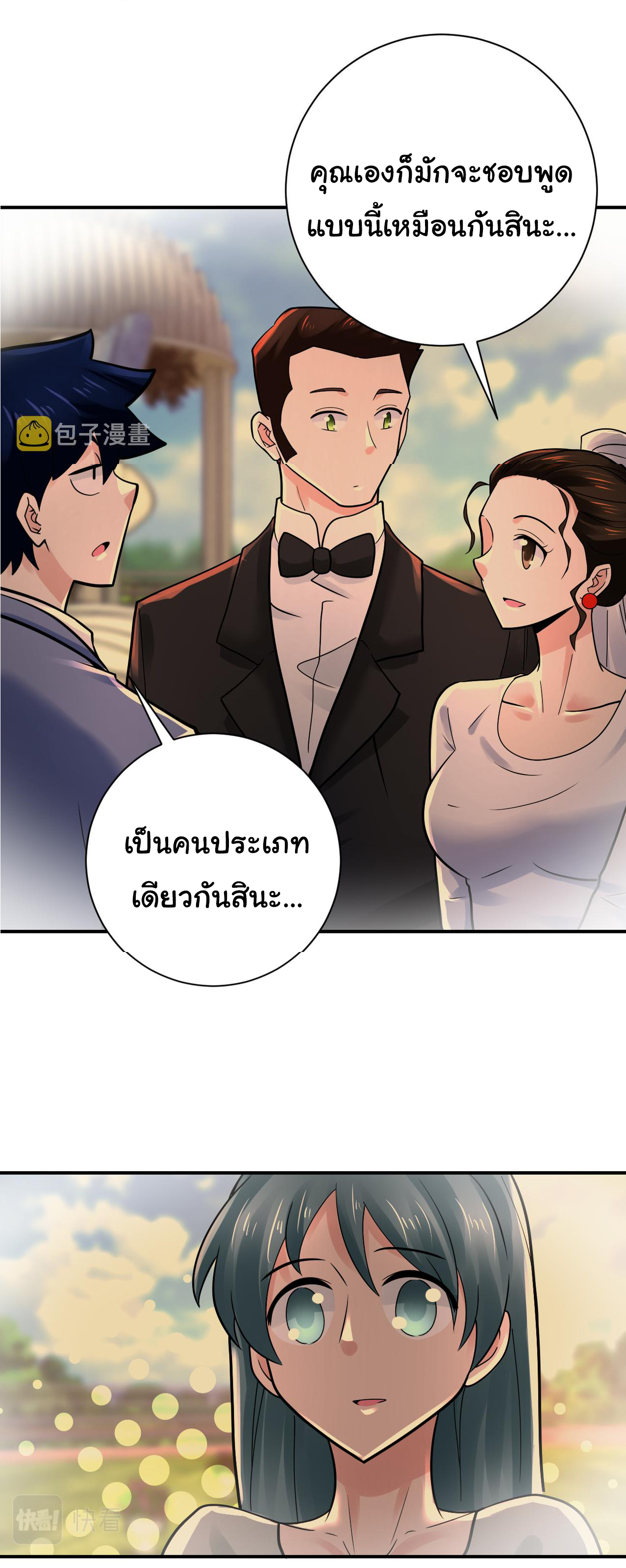 Apocalyptic Super System ตอนที่ 340 หน้า 21