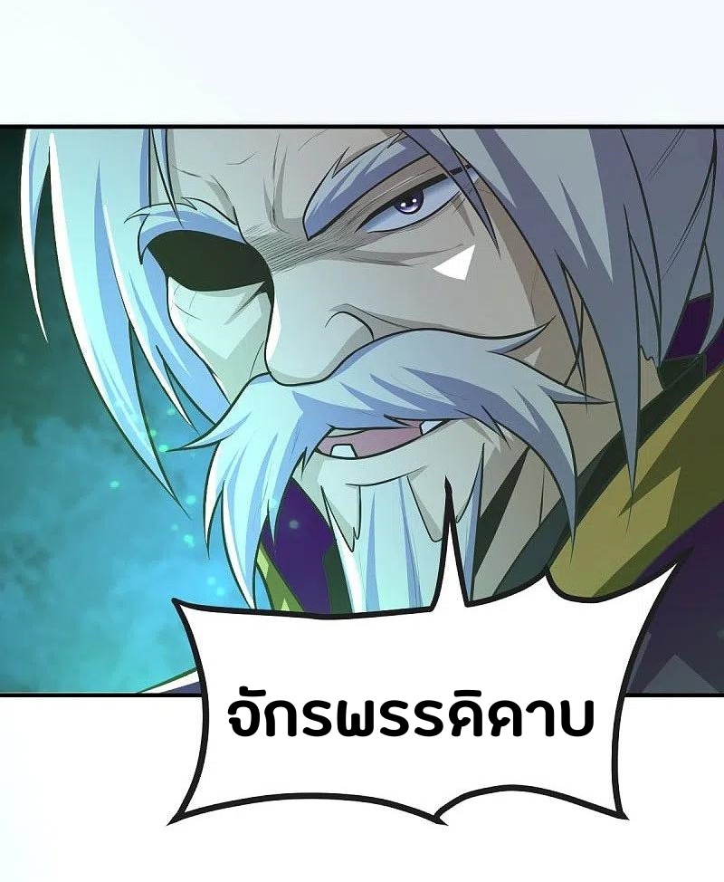 One Sword Reigns Supreme ตอนที่ 147 หน้า 31