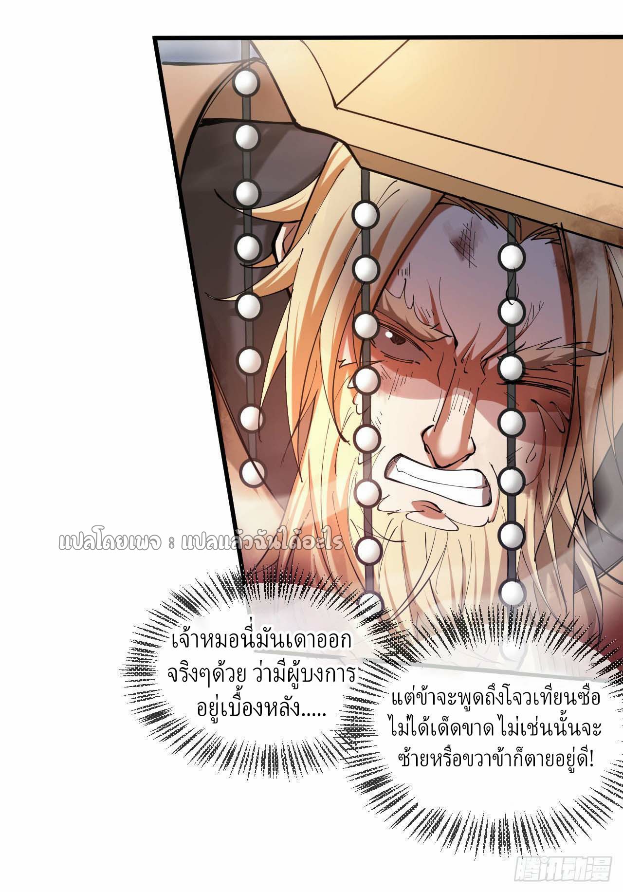 (ชนจีน)จุติเทพจักรพรรดิเกิดมาทั้งทีมีคะแนนเป็นล้าน ตอนที่ 36 หน้า 20