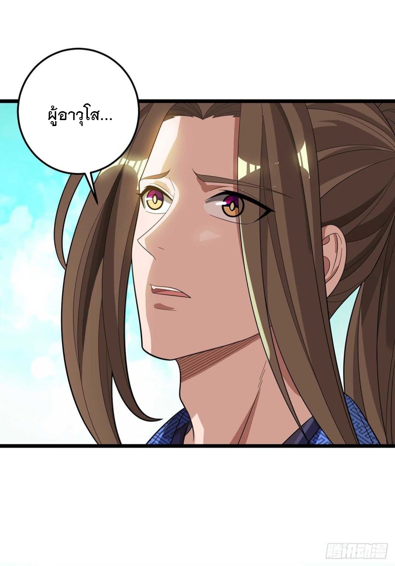 Dominate The Three Realms ตอนที่ 175 หน้า 17