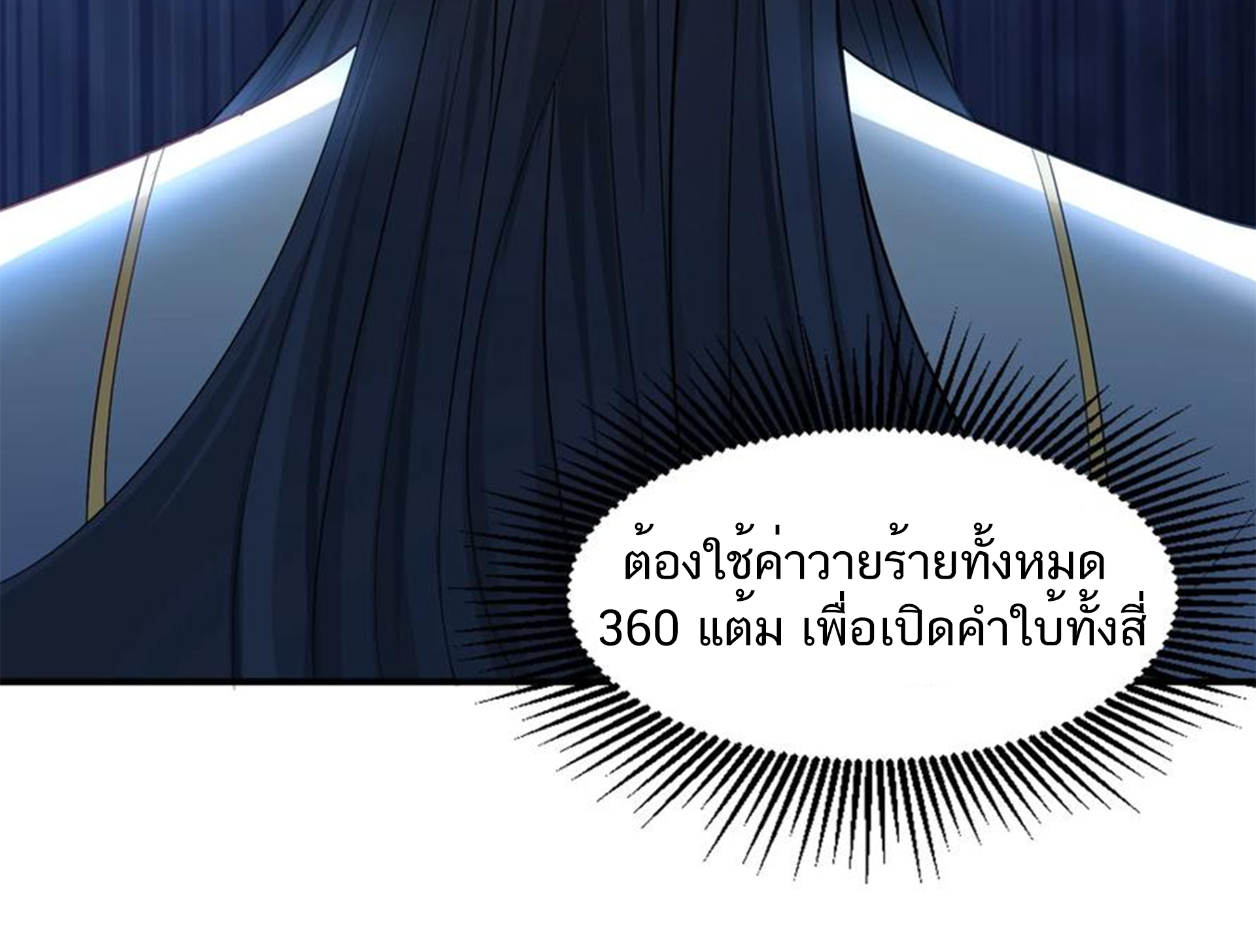 ชะตาตัวร้ายอย่างข้าจะตบ ตัวเอกก็ไม่ใช่เรื่องยากเกินไป ถูกไหม ? ตอนที่ 11 หน้า 39