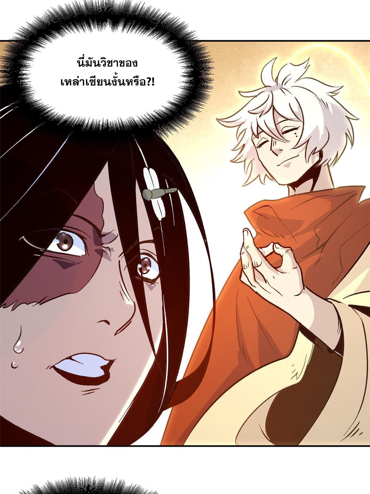 สายลับคนแรกในประวัติศาสตร์ ตอนที่ 6 หน้า 18