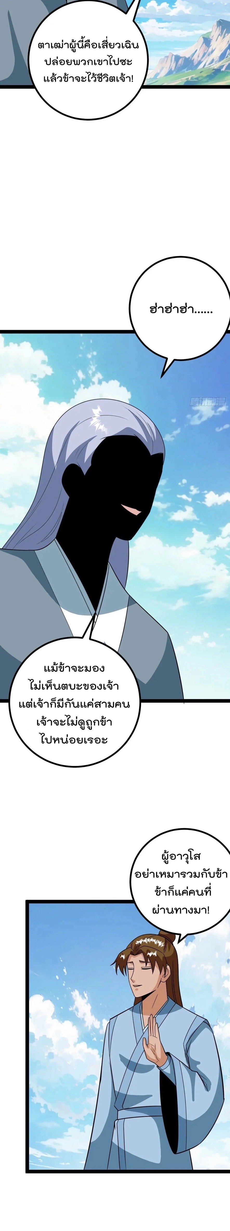 มาต่างโลกร้อยปีพึ่งมีระบบซะงั้น ตอนที่ 69 หน้า 4