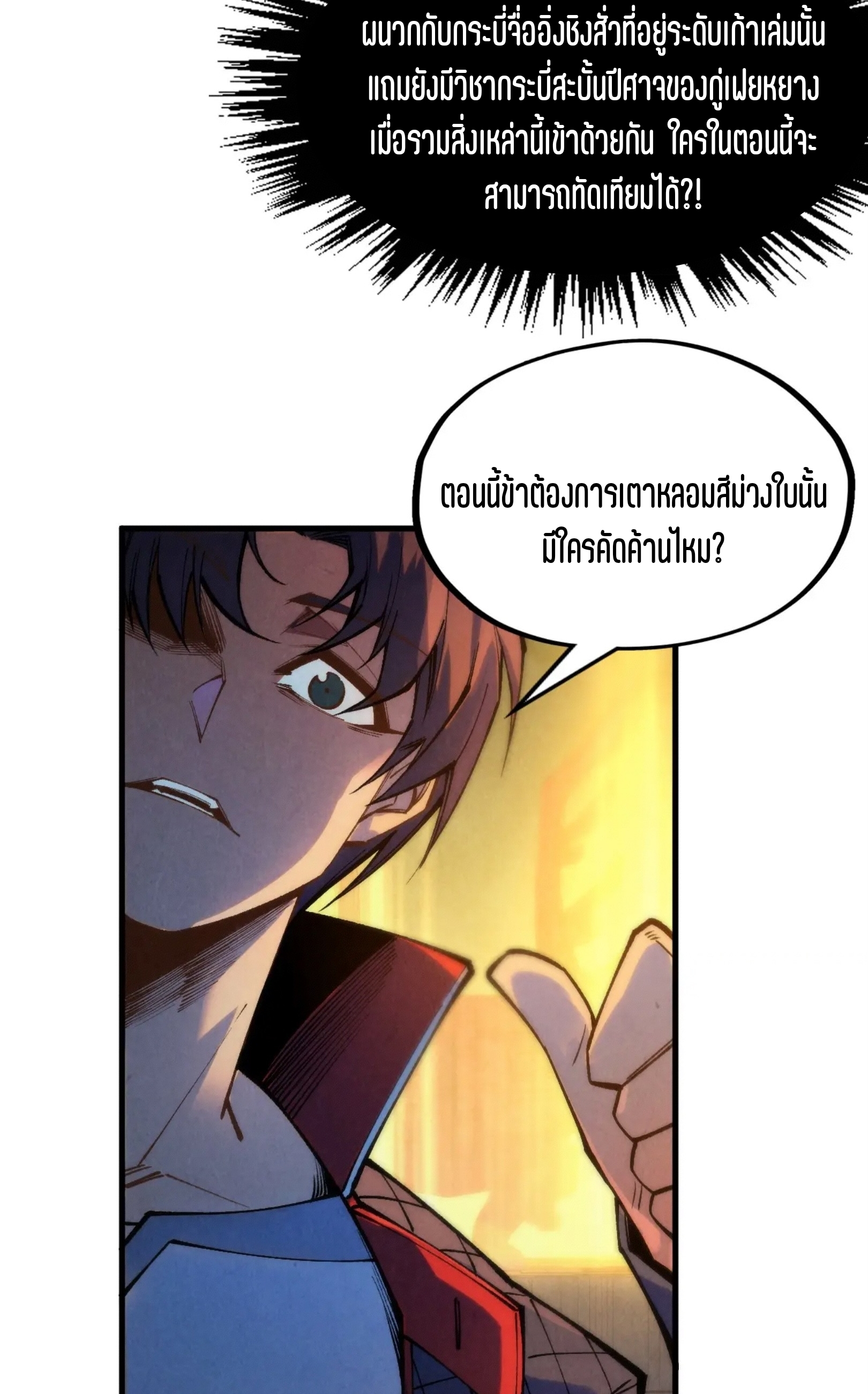 มหาเทพนิรันดร์กาล ตอนที่ 180 หน้า 23