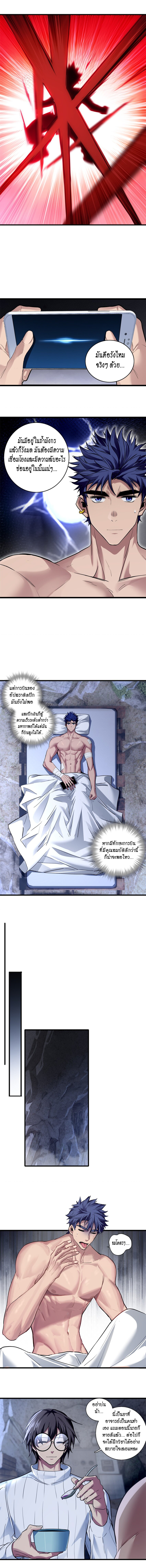 [ชนจีน] ฉันแค่อยากเล่นเกมส์เงียบๆ [I Just Want to Play the Game Quietly] ตอนที่ 113 หน้า 3