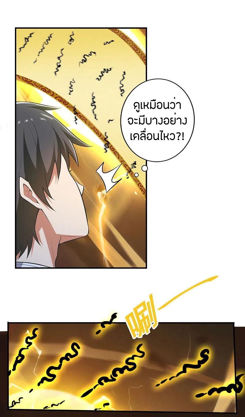 One Sword Reigns Supreme ตอนที่ 141 หน้า 23