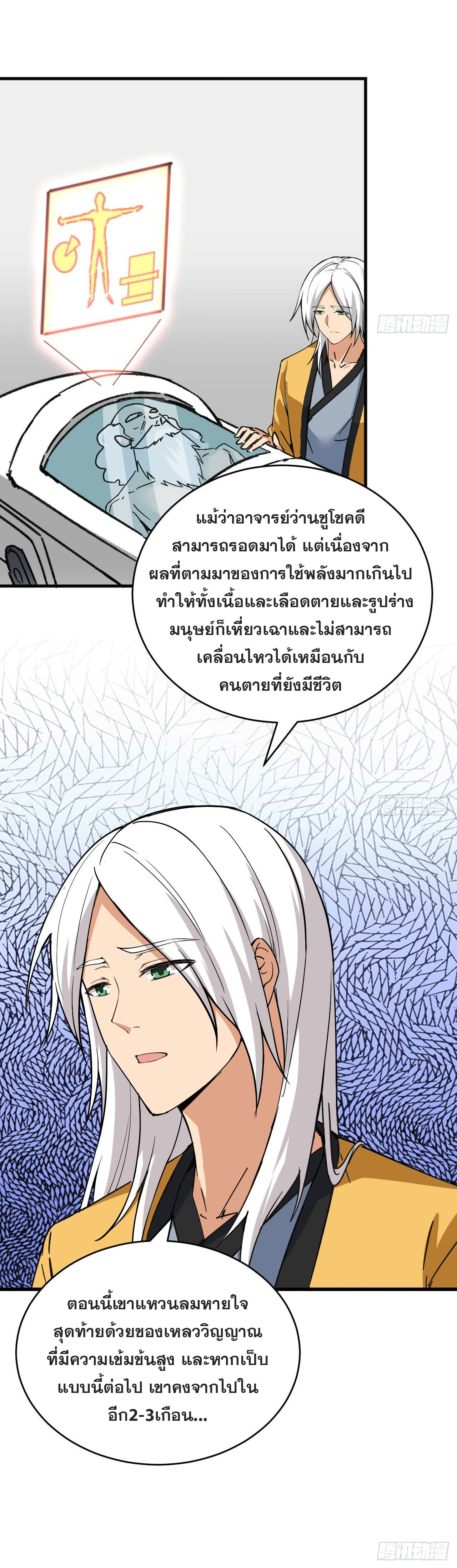 Magician from The Future ตอนที่ 10 หน้า 19