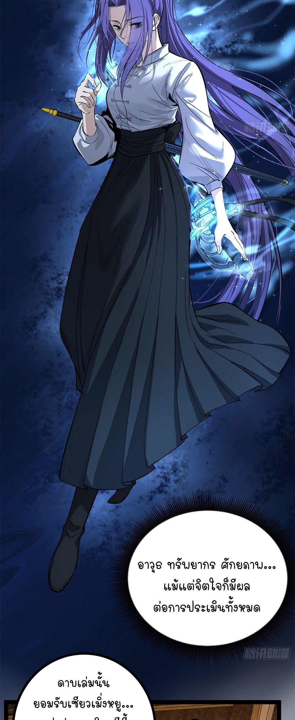 Gatekeeper of the Boundless World | ผู้พิทักษ์ประตูแห่งดินแดนไร้ขอบเขต ตอนที่ 72 หน้า 19