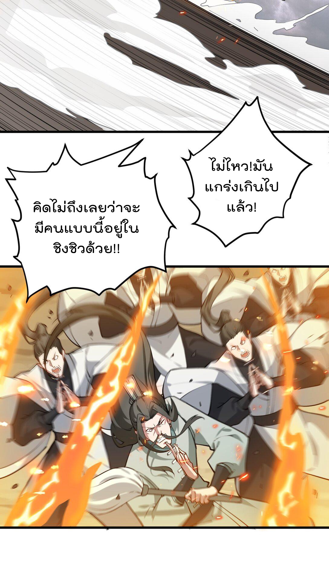 ตัวแปรจุติ ตอนที่ 86 หน้า 20