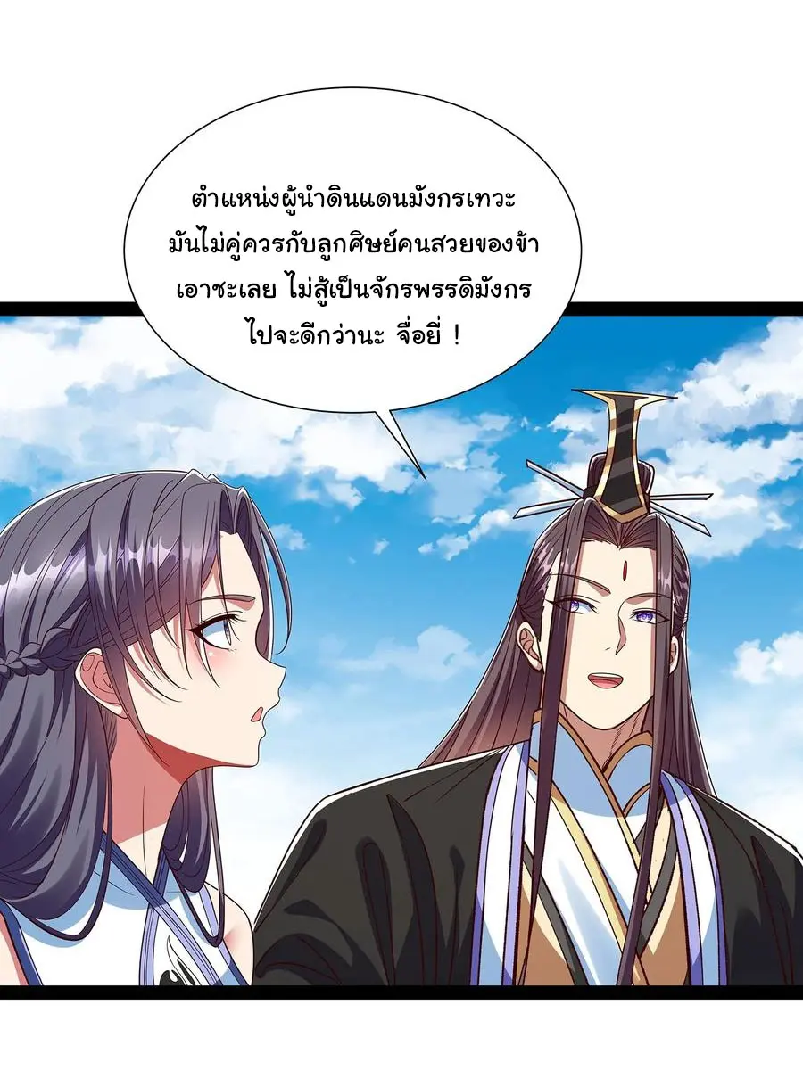 ฉันนี่แหละบรรพบุรุษโลกปีศาจ ( Reincarnation of the Demon Ancestor ) ตอนที่ 57 หน้า 7