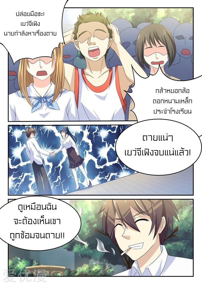 Special Agent Dragon Soul ตอนที่ 40 หน้า 6