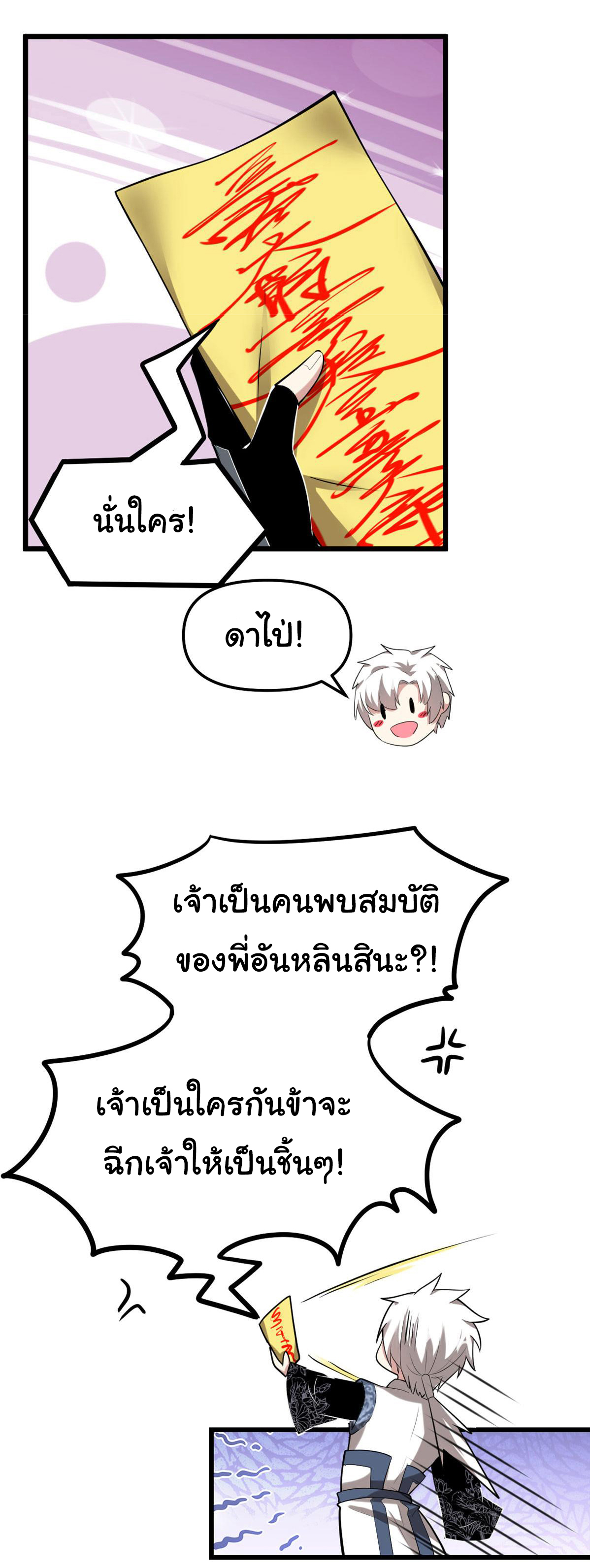 I might be a fake fairy ตอนที่ 275 หน้า 3