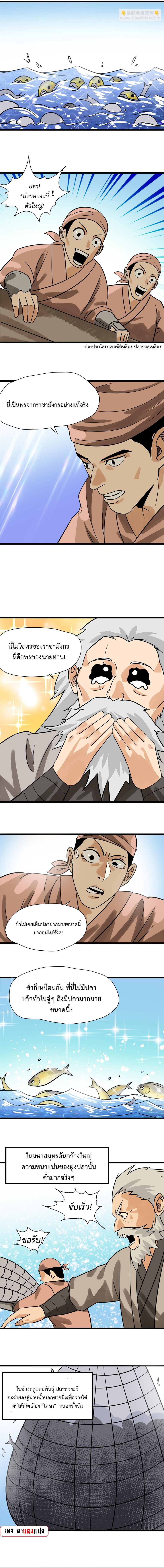 Ming Dynasty's Failure ตอนที่ 185 หน้า 6