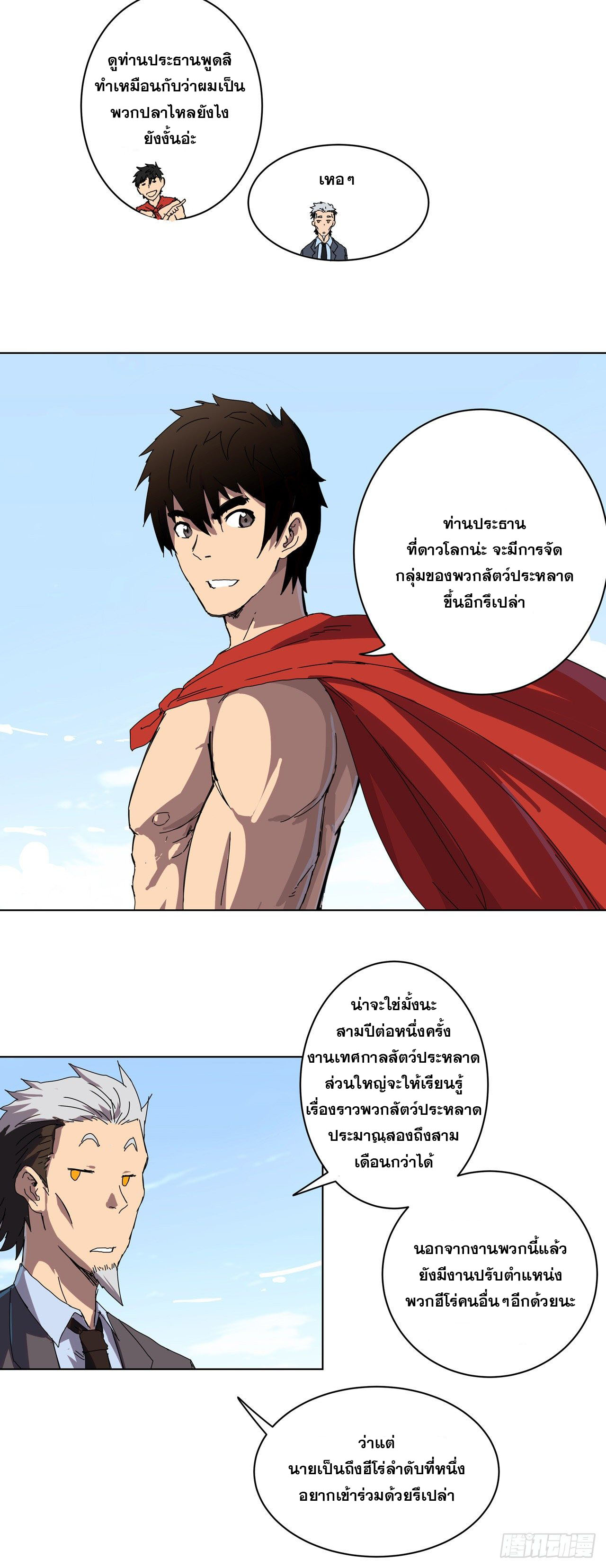 Cultivator vs Superhero (ทันจีน) ตอนที่ 43 หน้า 21