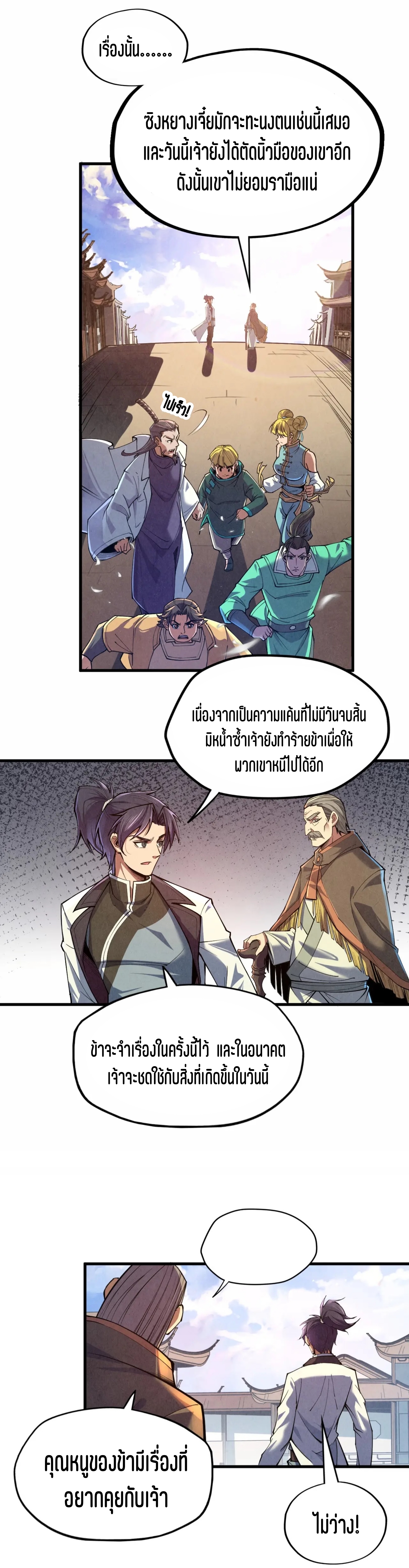 มหาเทพนิรันดร์กาล ตอนที่ 34 หน้า 15