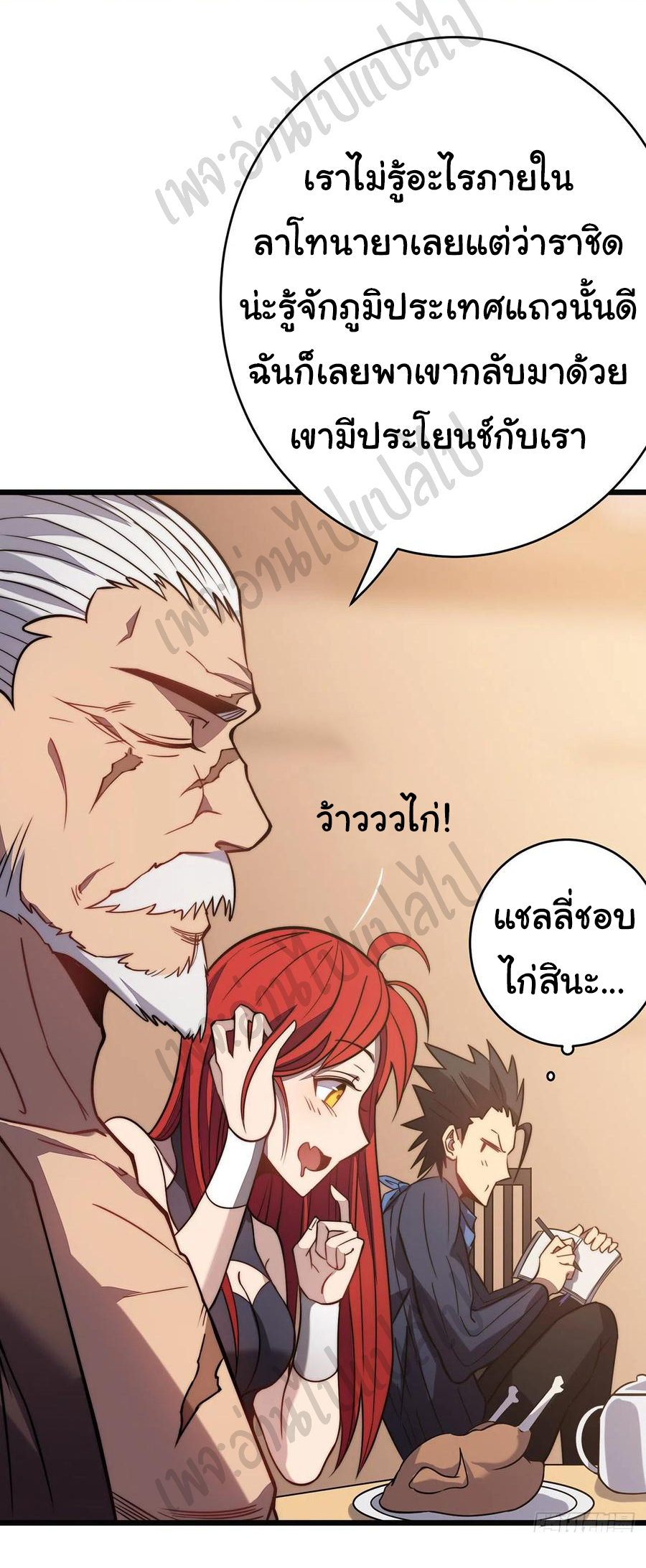 I killed the gods in another world ตอนที่ 29 หน้า 34