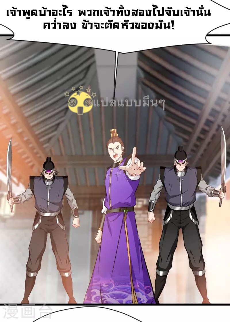 ปรมาจารย์ที่แข็งแกร่งที่สุด ตอนที่ 66 หน้า 20