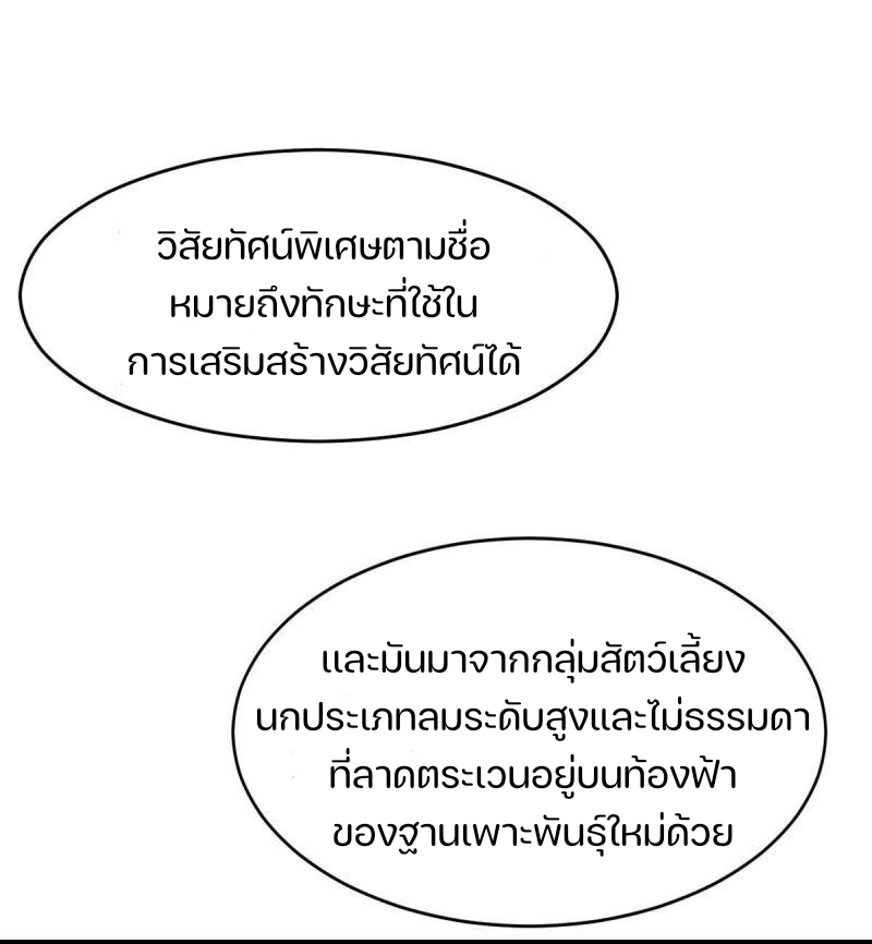 สัตว์ประหลาดที่ไร้หลักวิทยาศาสตร์ ตอนที่ 6 หน้า 23