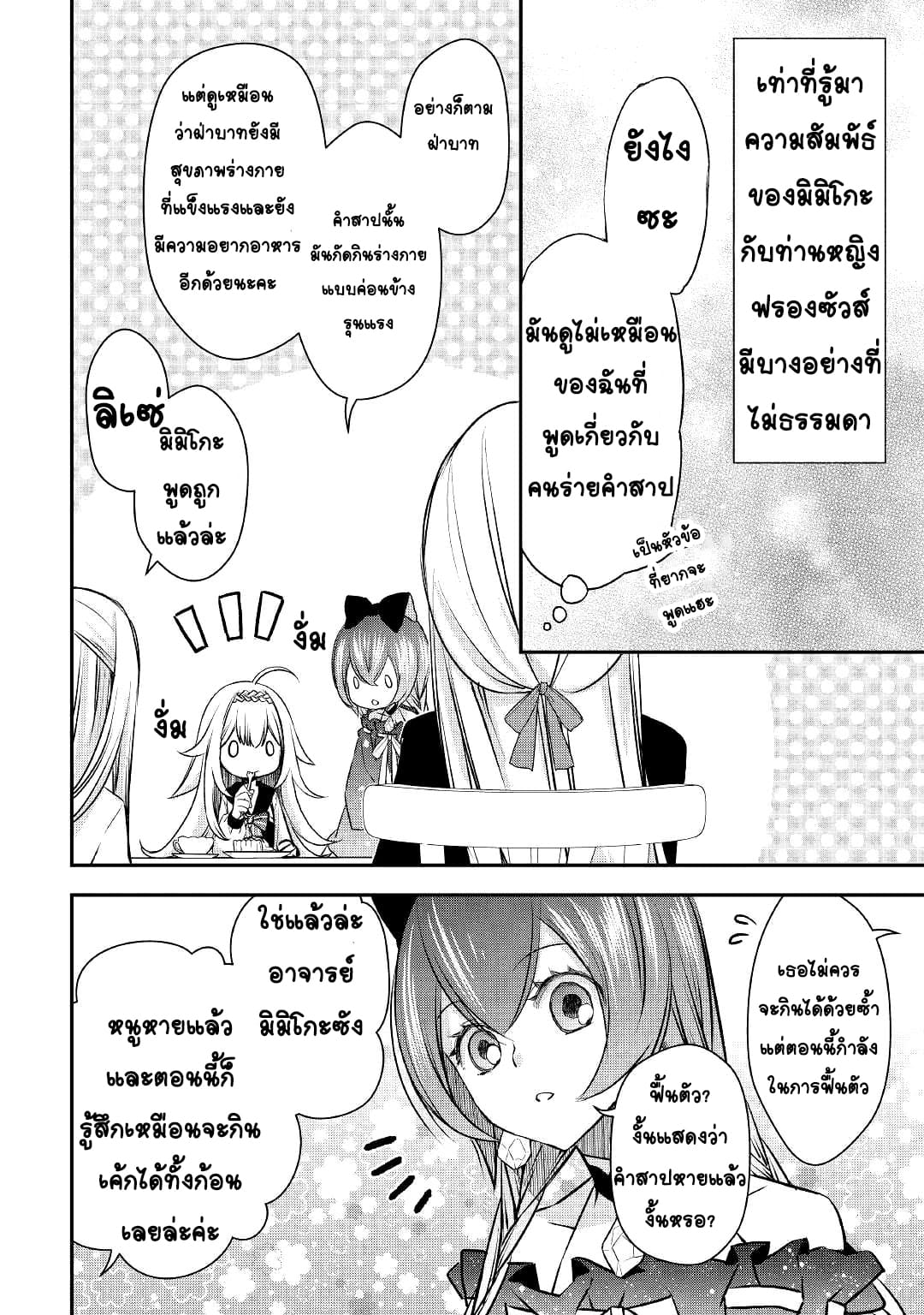 Kanchigai No Atelier Master ตอนที่ 7 หน้า 4