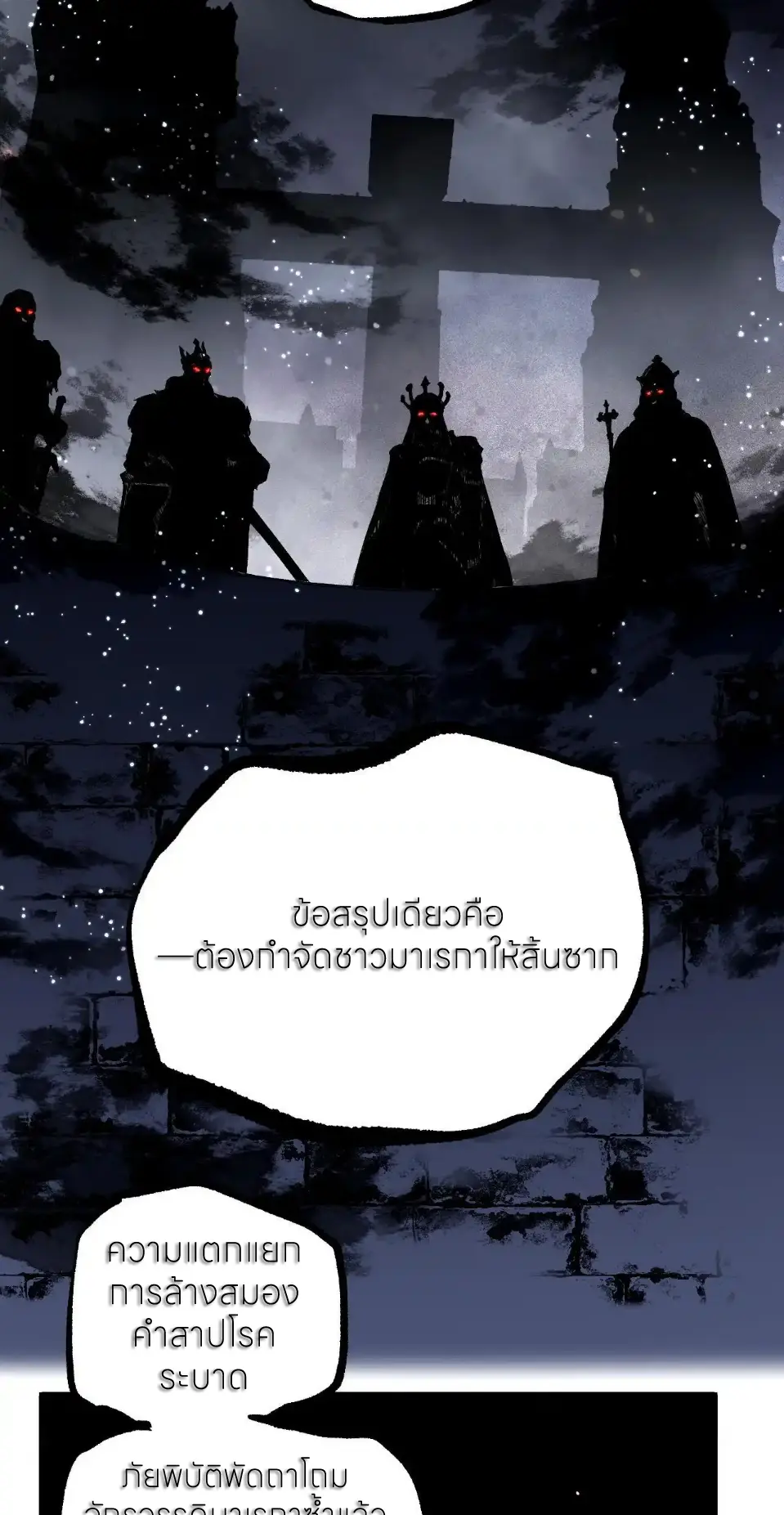 ราชานักฆ่าแห่งโลกเสมือน🗡️ ตอนที่ 63 หน้า 22