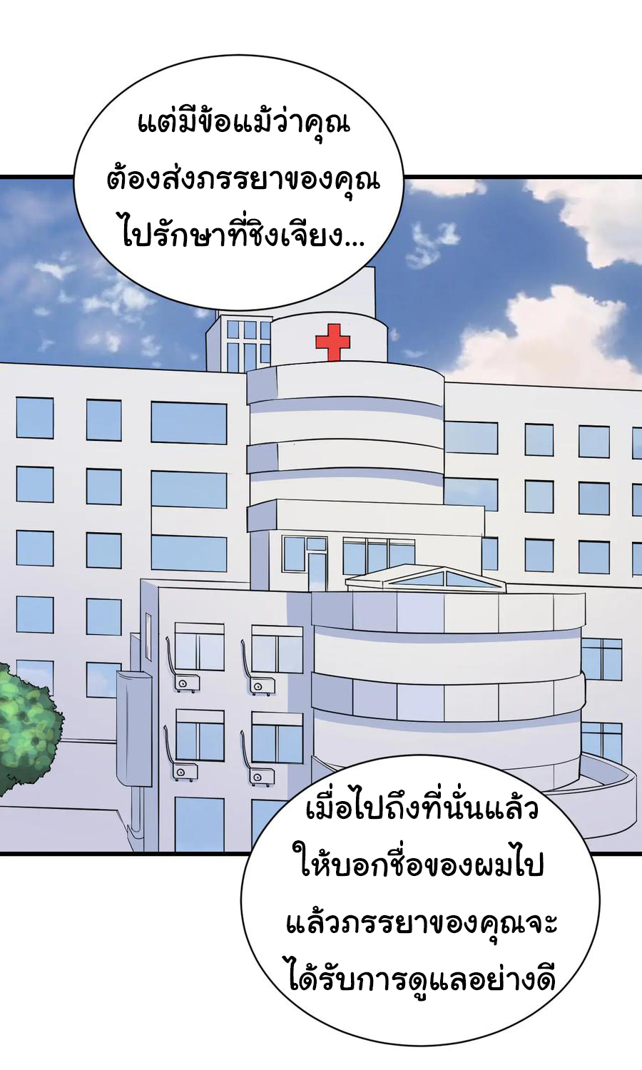 Sanjie Taobao Store ระบบร้านค้าเทพเจ้า ตอนที่ 208 หน้า 24