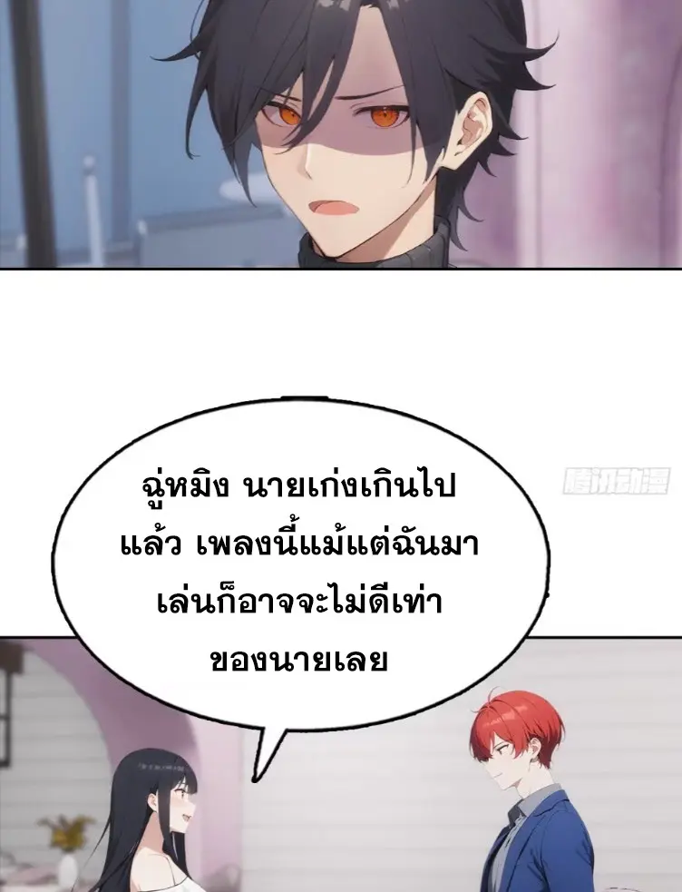 ระบบพลิกชีวิต: ฉันปั่นค่าความชอบของเทพธิดาจนเต็มปรอท! ตอนที่ 29 หน้า 33