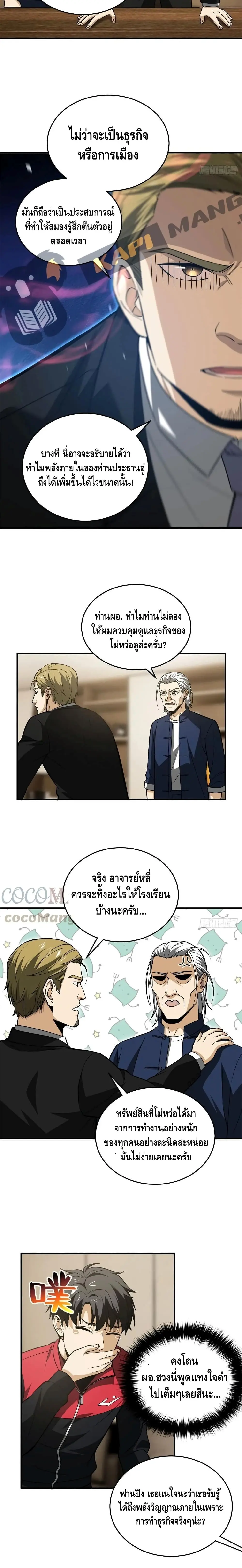 [ชนจีน] ระบบจอมยุทธ์สุดโกงแห่งโลกคู่ขนาน - Global Martial Arts ตอนที่ 107 หน้า 8