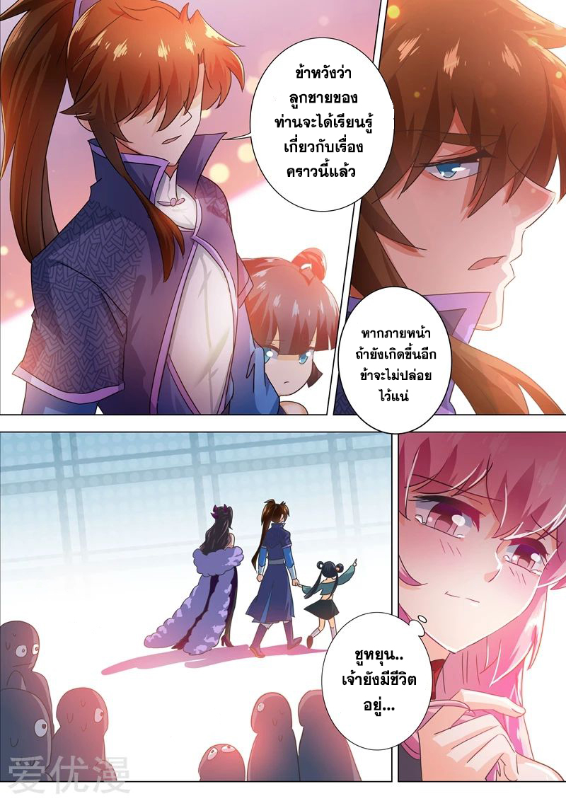 ดาบวิญญาณราชัน spirit sword sovereign ตอนที่ 202 หน้า 13