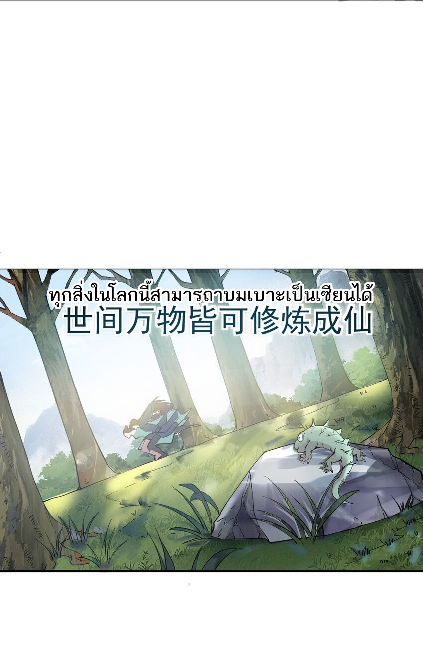 我真的只会御剑术！(จักรพรรดิดาบ) ตอนที่ 1 หน้า 4