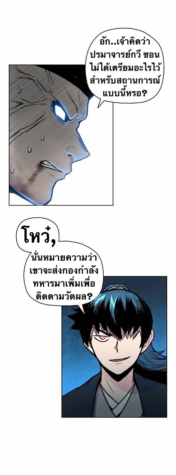 The God Of War ตอนที่ 57 หน้า 8