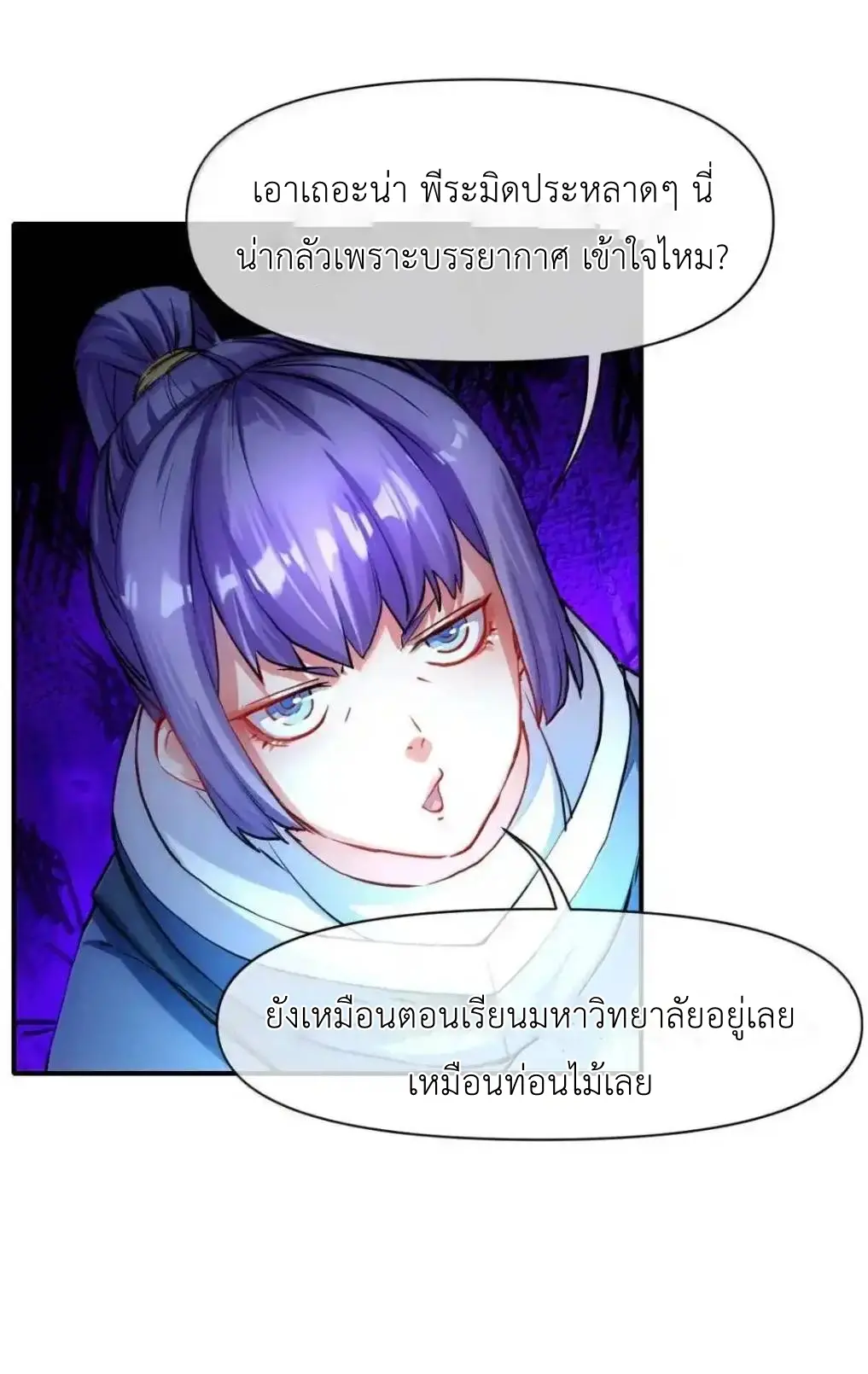 Travel through the world of cultivation, but you can connect to the Internet (ซีซั่น1) ตอนที่ 32 หน้า 48