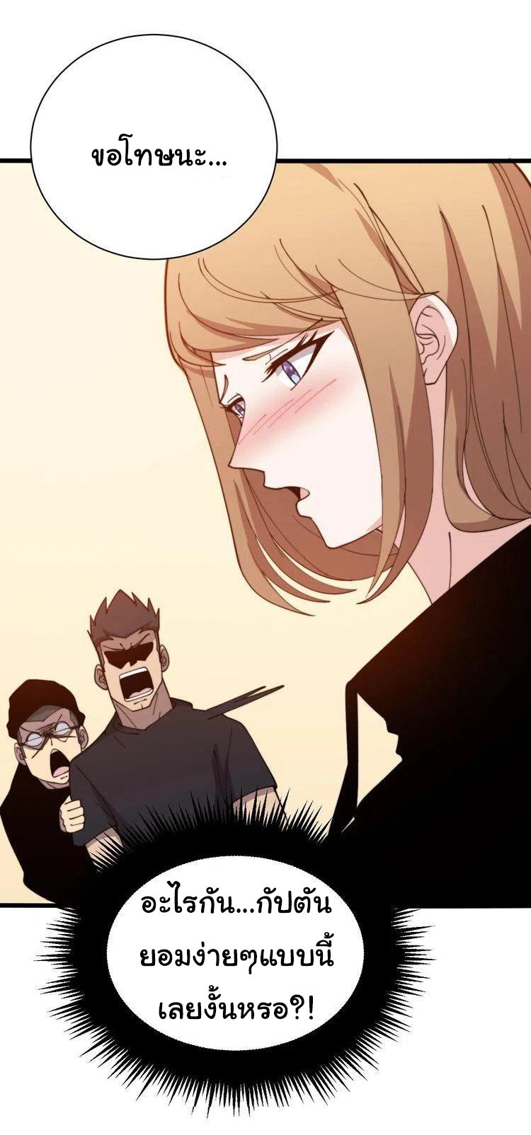 Bad Hand Witch Doctor สุดยอดพ่อมดหมอผี ตอนที่ 215 หน้า 4