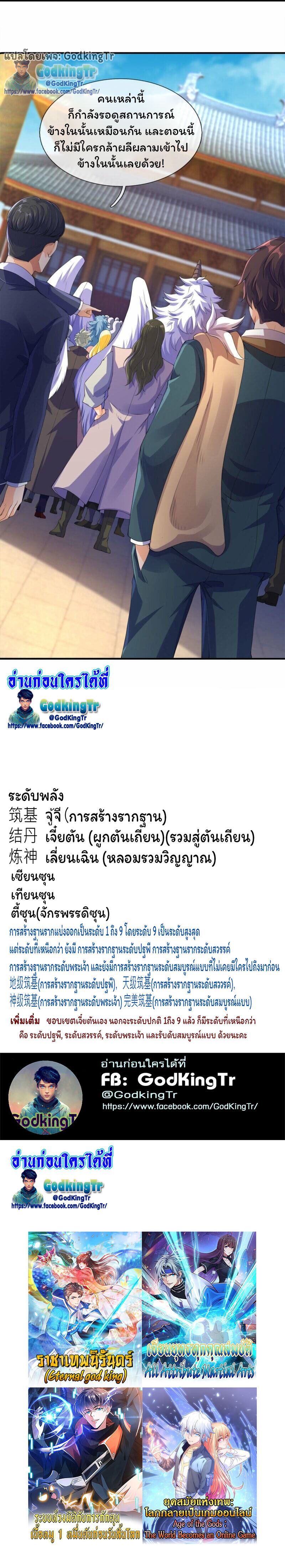 ราชาเทพนิรันดร์ (Eternal god king) ตอนที่ 268 หน้า 21