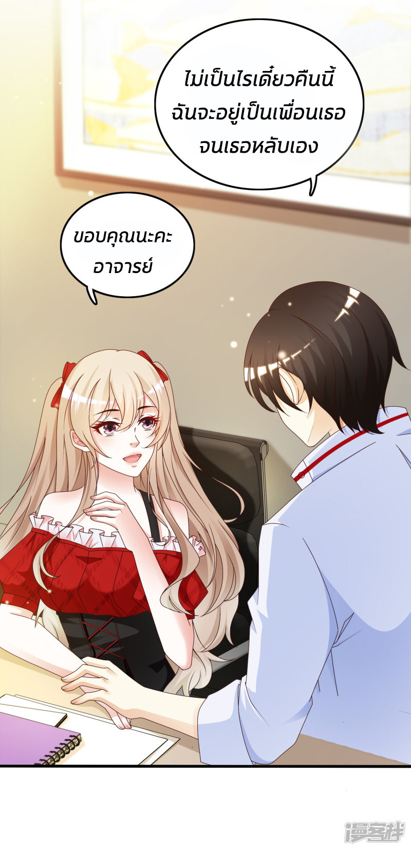 ราชาดอกไม้อมตะ ตอนที่ 33 หน้า 5