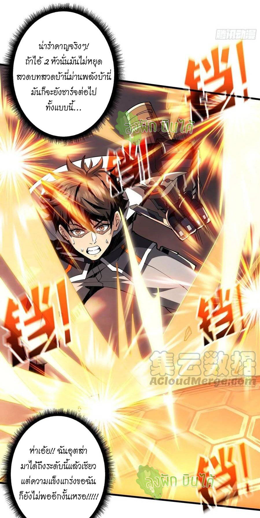 (ชนจีน) IT STARTS WITH A KINGPIN ACCOUNT - จุติจอมราชัน ตอนที่ 56 หน้า 33