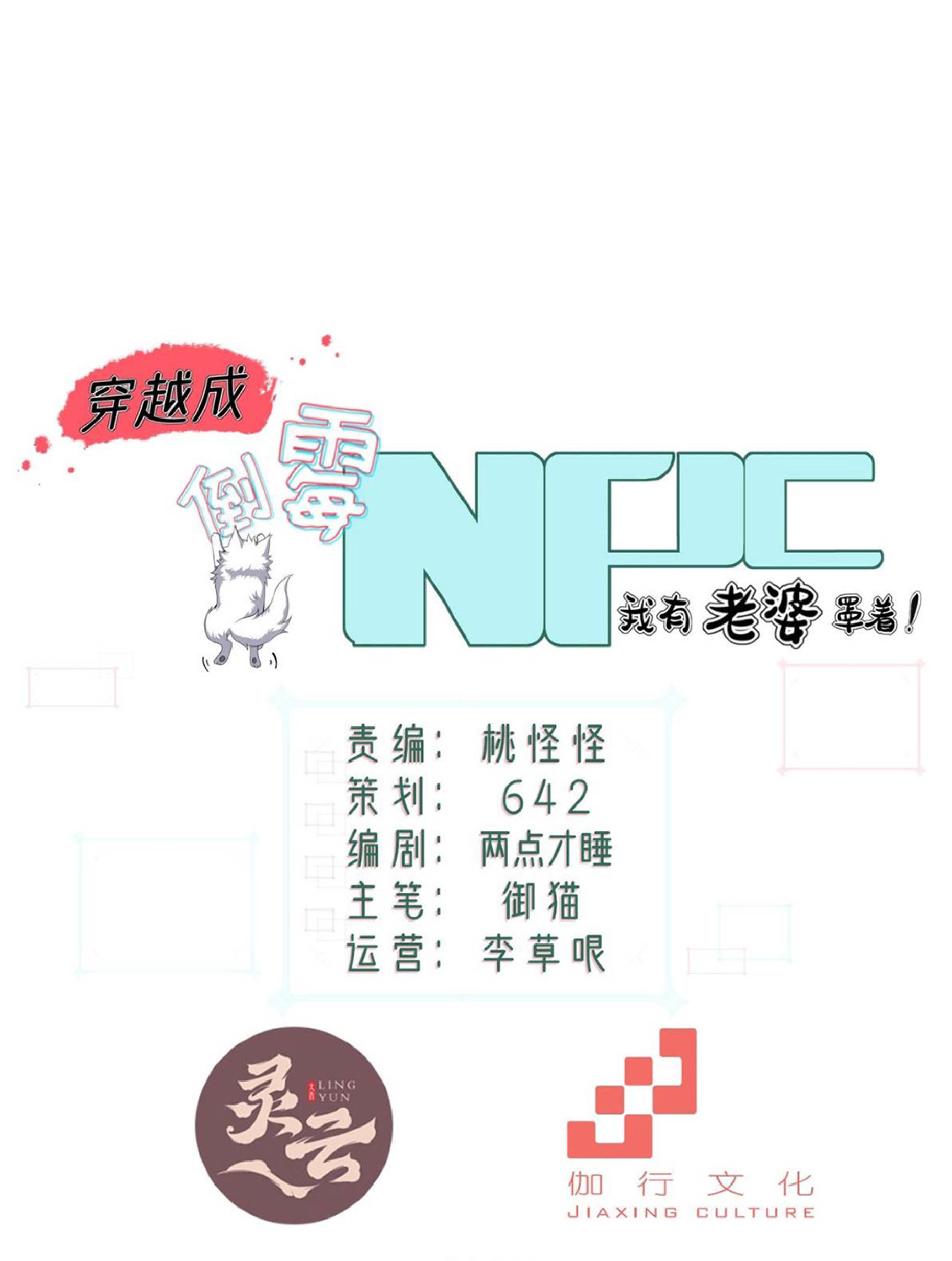 เดินทางข้ามเวลามาเป็น NPC ผู้โชคร้าย: โชคดีที่มีภรรยาคอยปกป้อง ตอนที่ 4 หน้า 2