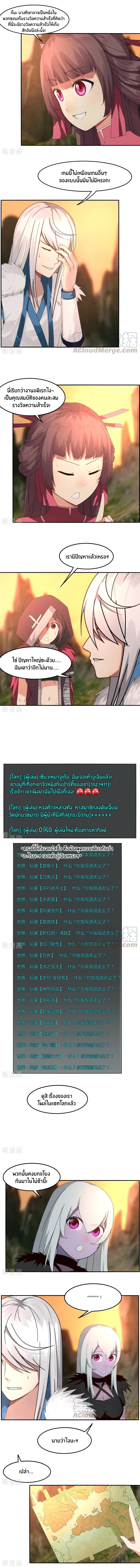 Sword of Benevolence ตอนที่ 37 หน้า 3