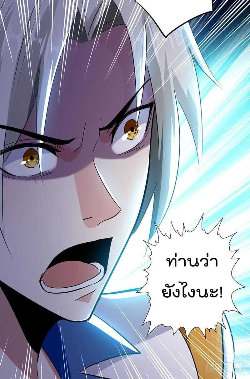 Emperor LingTian จักรพรรดิหลิงเทียน ตอนที่ 6 หน้า 8