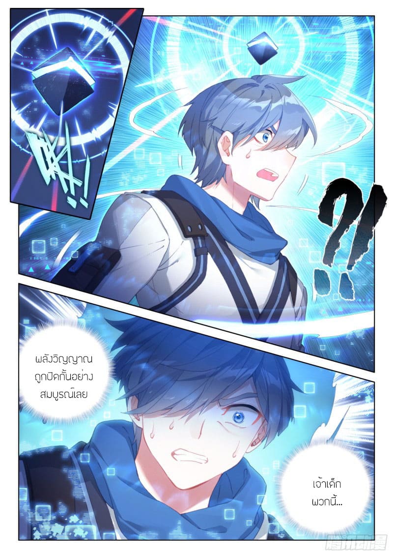 Soul Land IV – The Ultimate Combat มหาศึกการต่อสู้ ตอนที่ 179 หน้า 11