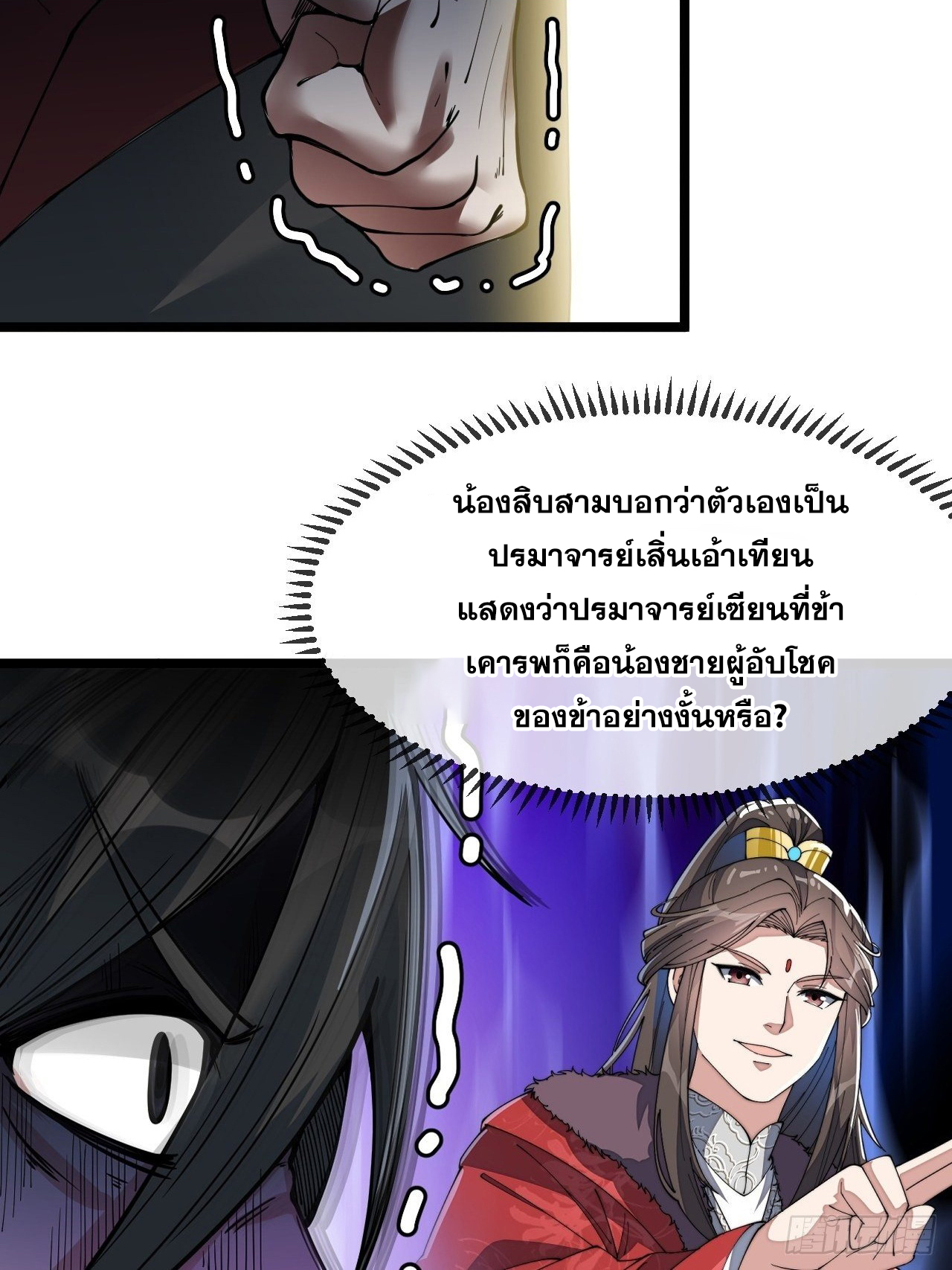 บุรุษที่มีโชค คงไม่ใช่ข้าแล้วแหละ ตอนที่ 48 หน้า 39