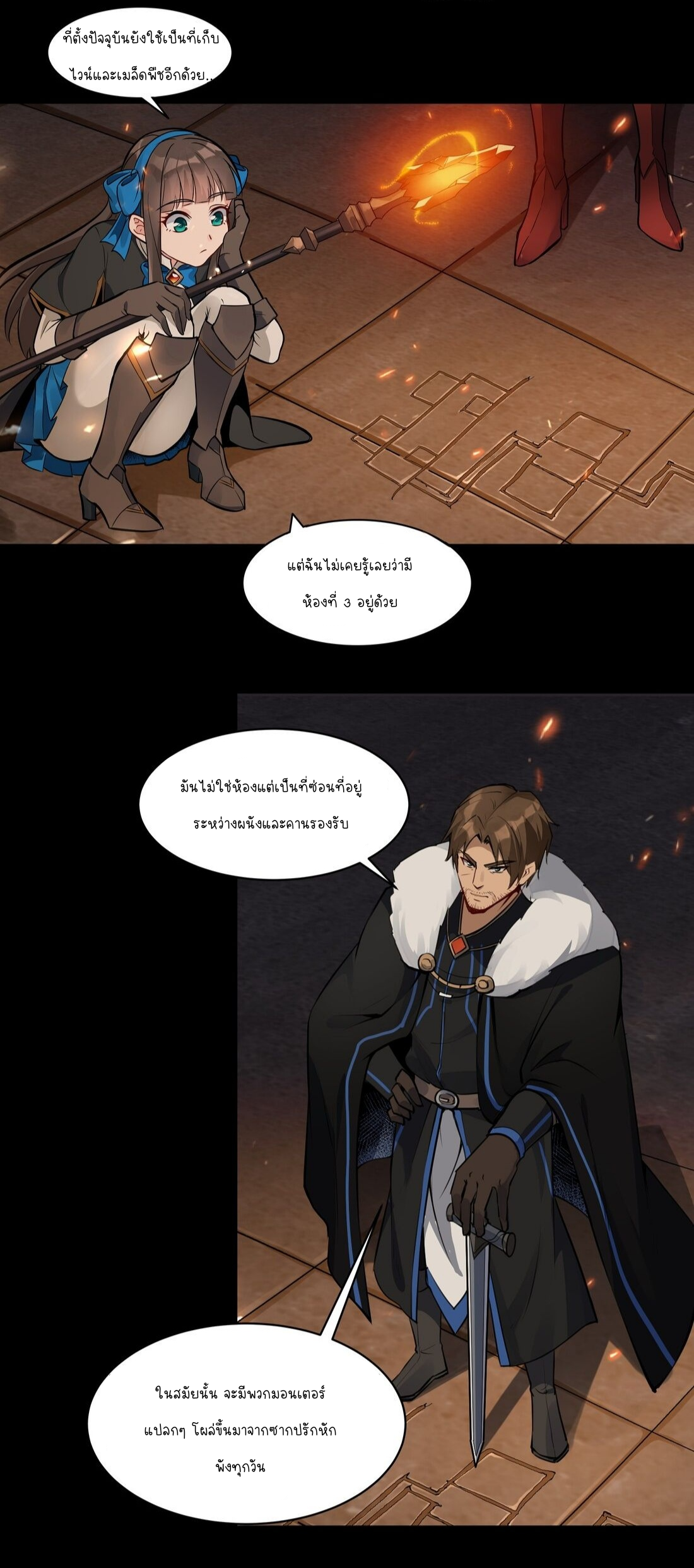ดาบแห่งรุ่งอรุณ ผู้ข้ามกาลเวลา ตอนที่ 3 หน้า 19