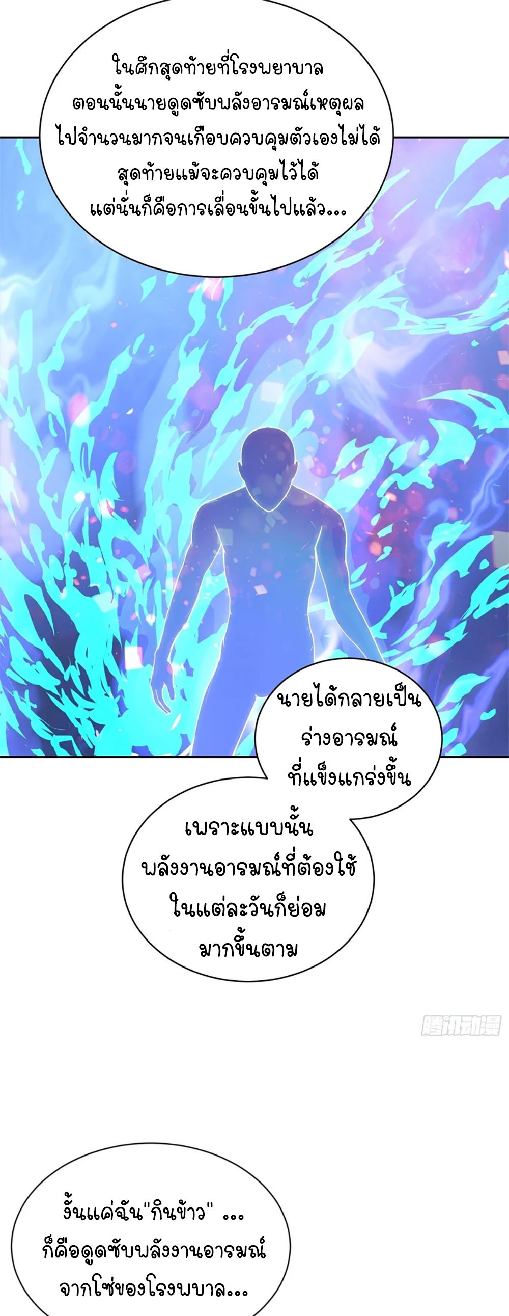 [Emo] Mood Disorder | โรคอารมณ์ คนคลั่งแดนวิปลาส ตอนที่ 28 หน้า 49