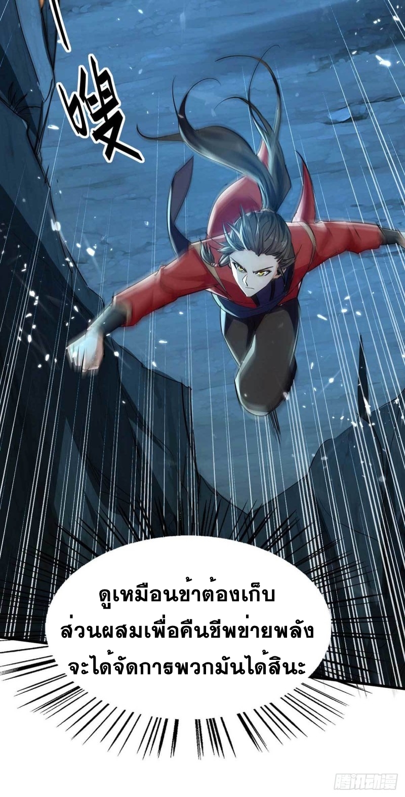 การกลับมาของจักพรรดิ์ ตอนที่ 223 หน้า 17