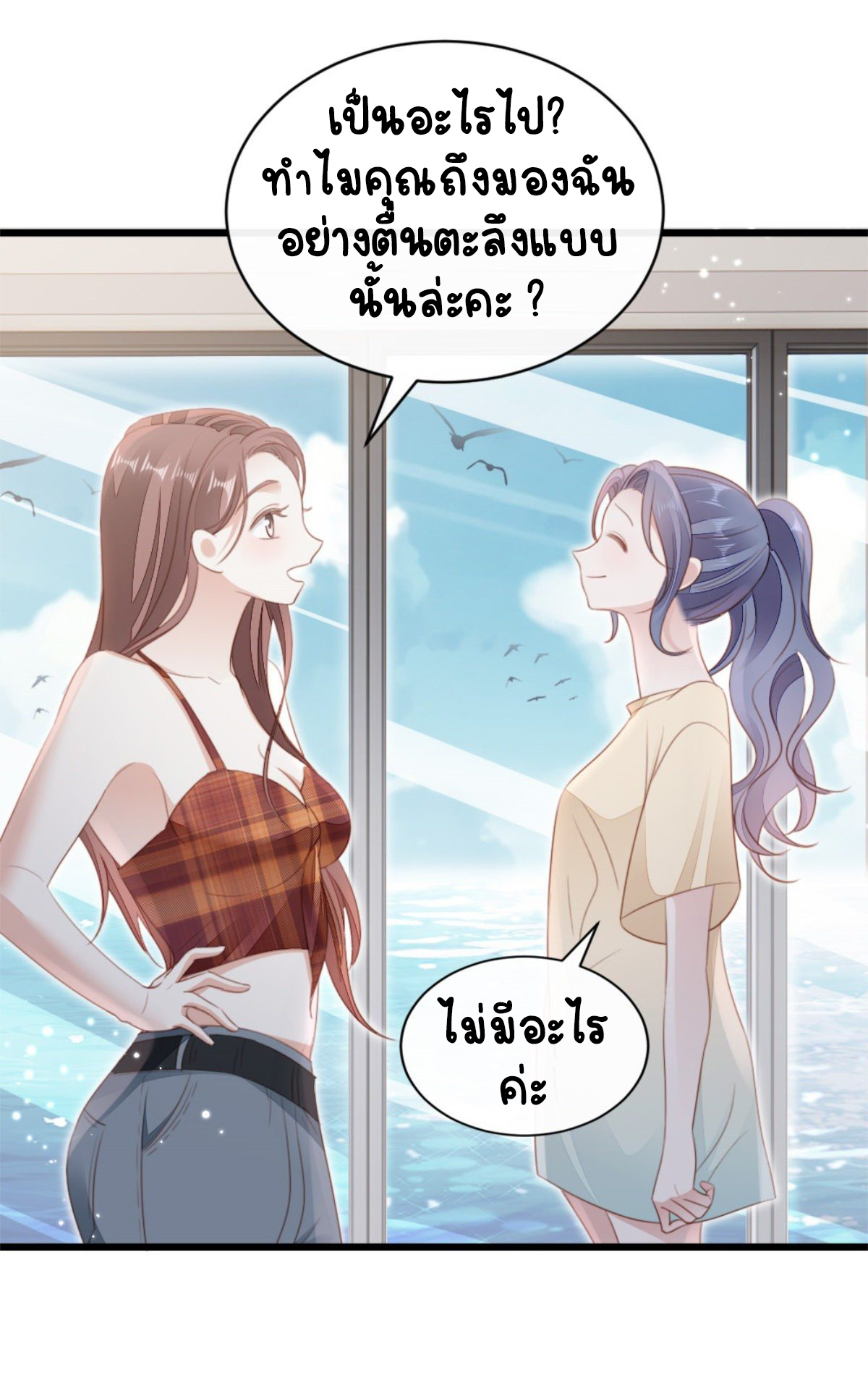 ระบบเปลี่ยนชะตายัยตัวร้าย ตอนที่ 70 หน้า 12