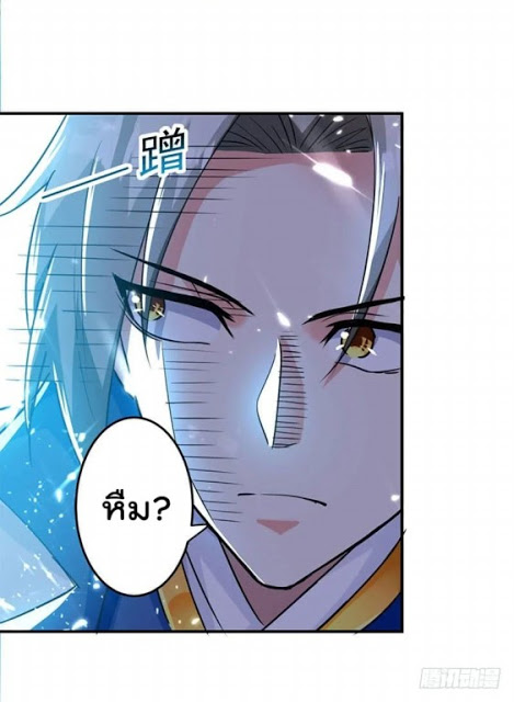 Emperor LingTian จักรพรรดิหลิงเทียน ตอนที่ 23 หน้า 10