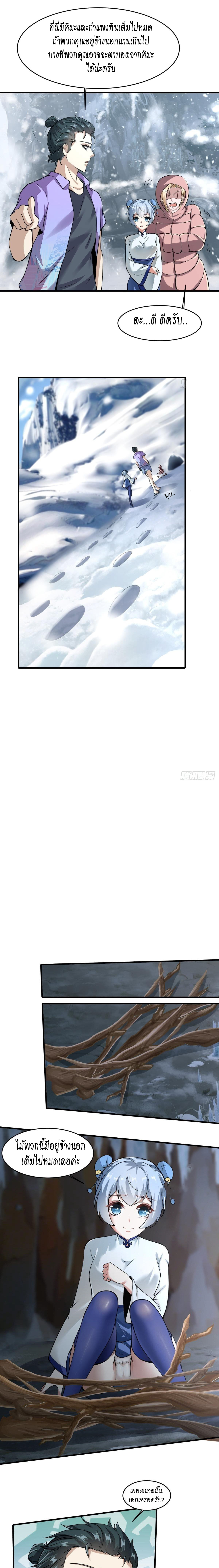 ฉันไม่อยากเป็นที่ 1   [I Really Don't Want to Be the First] ตอนที่ 26 หน้า 8